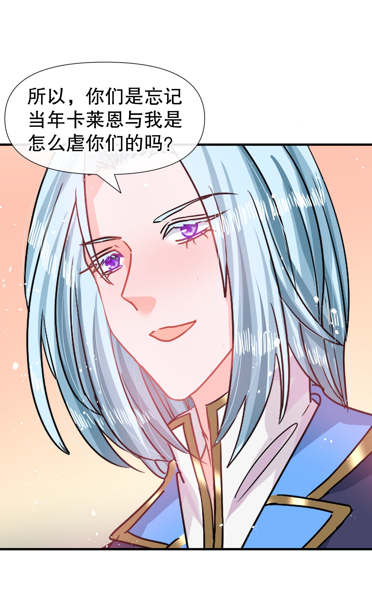 系统之小公主攻略第81话 大军压境