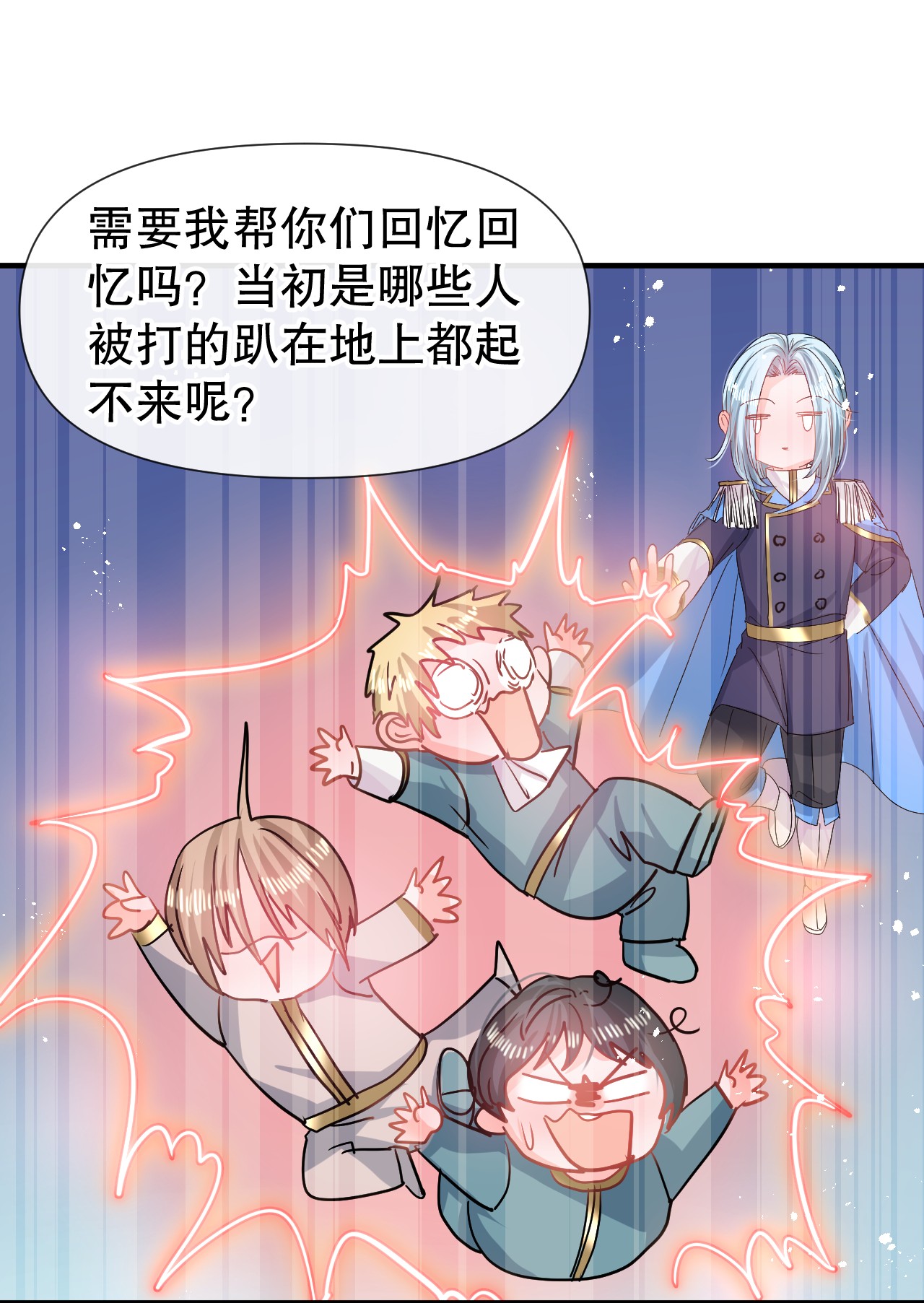 系统之小公主攻略第81话 大军压境