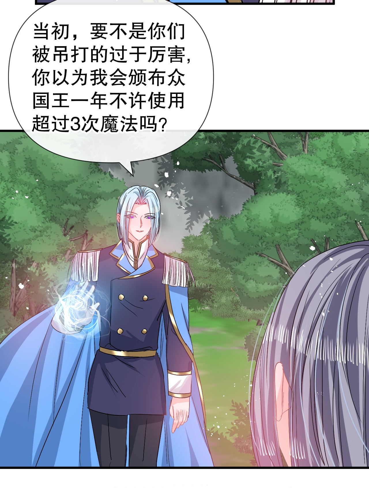 系统之小公主攻略第81话 大军压境