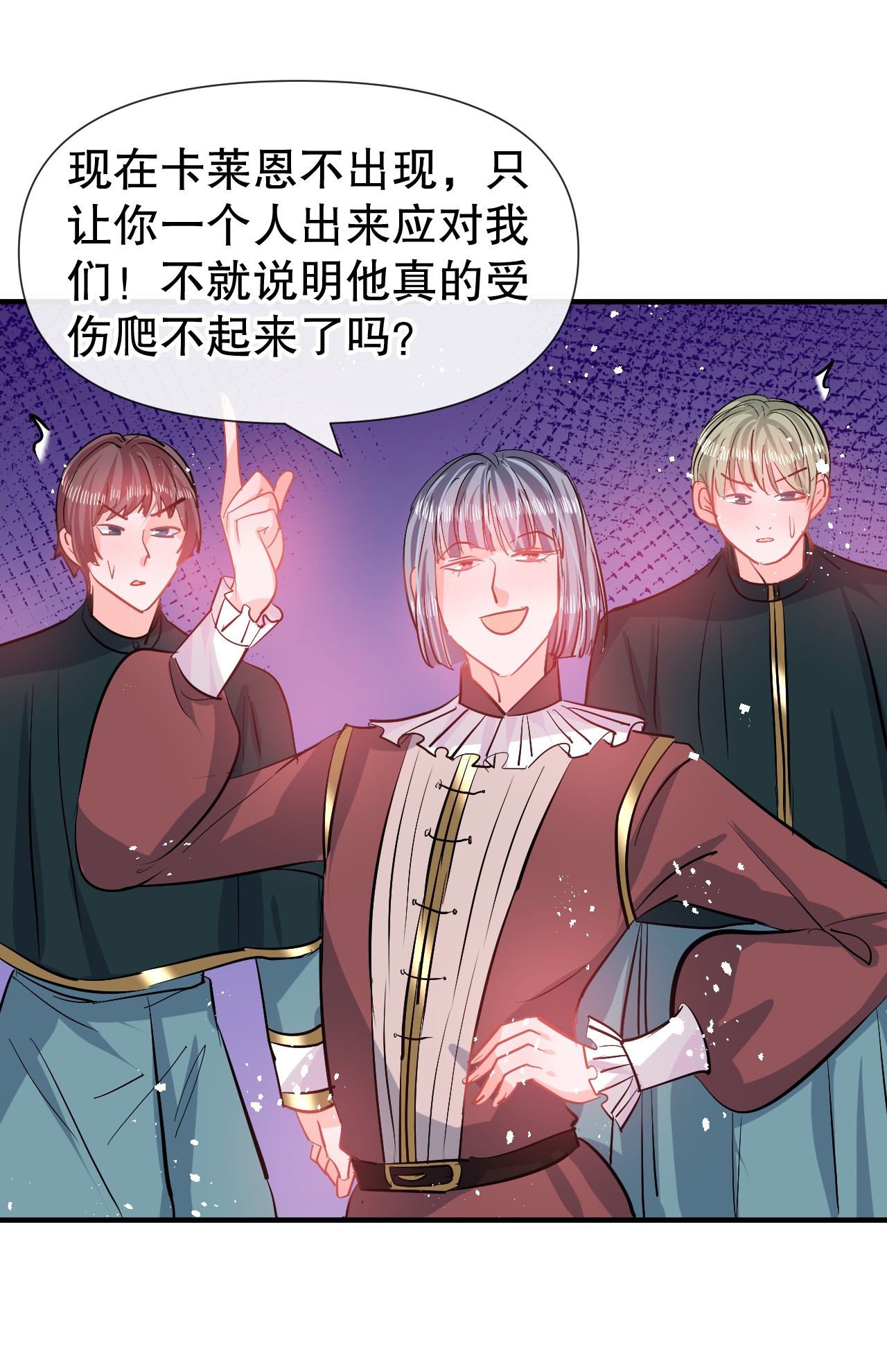 系统之小公主攻略第81话 大军压境