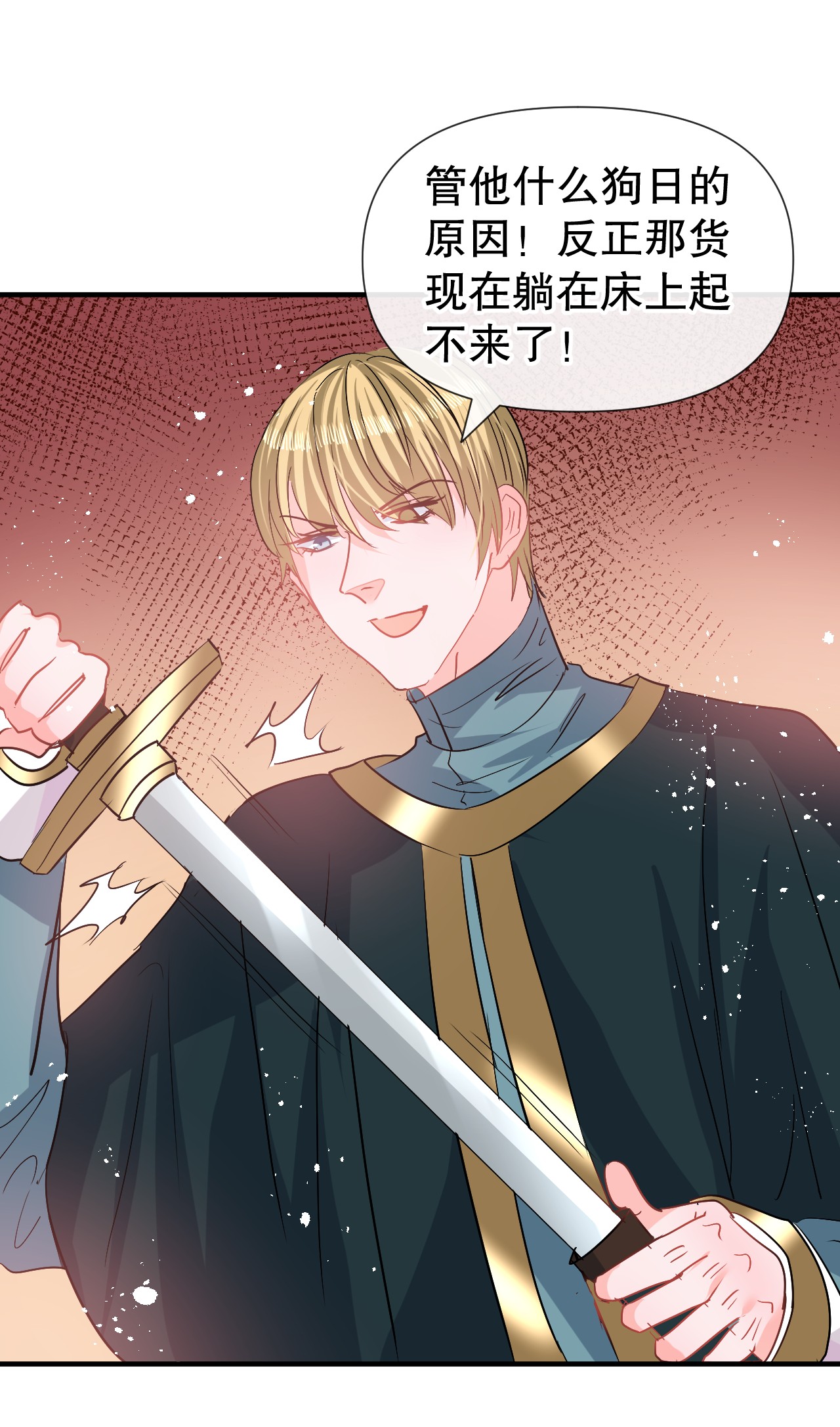 系统之小公主攻略第81话 大军压境