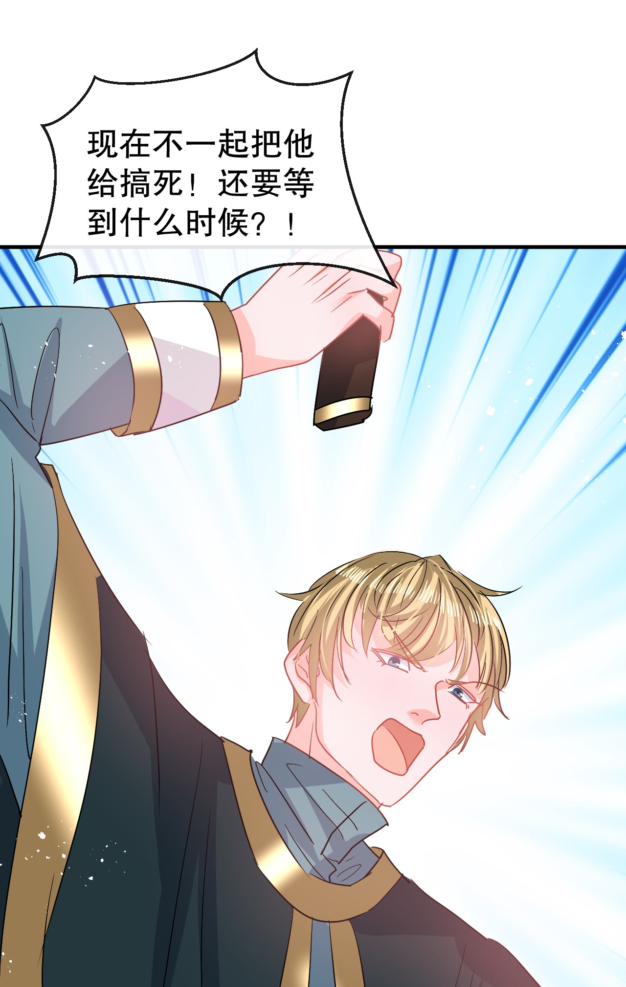 系统之小公主攻略第81话 大军压境