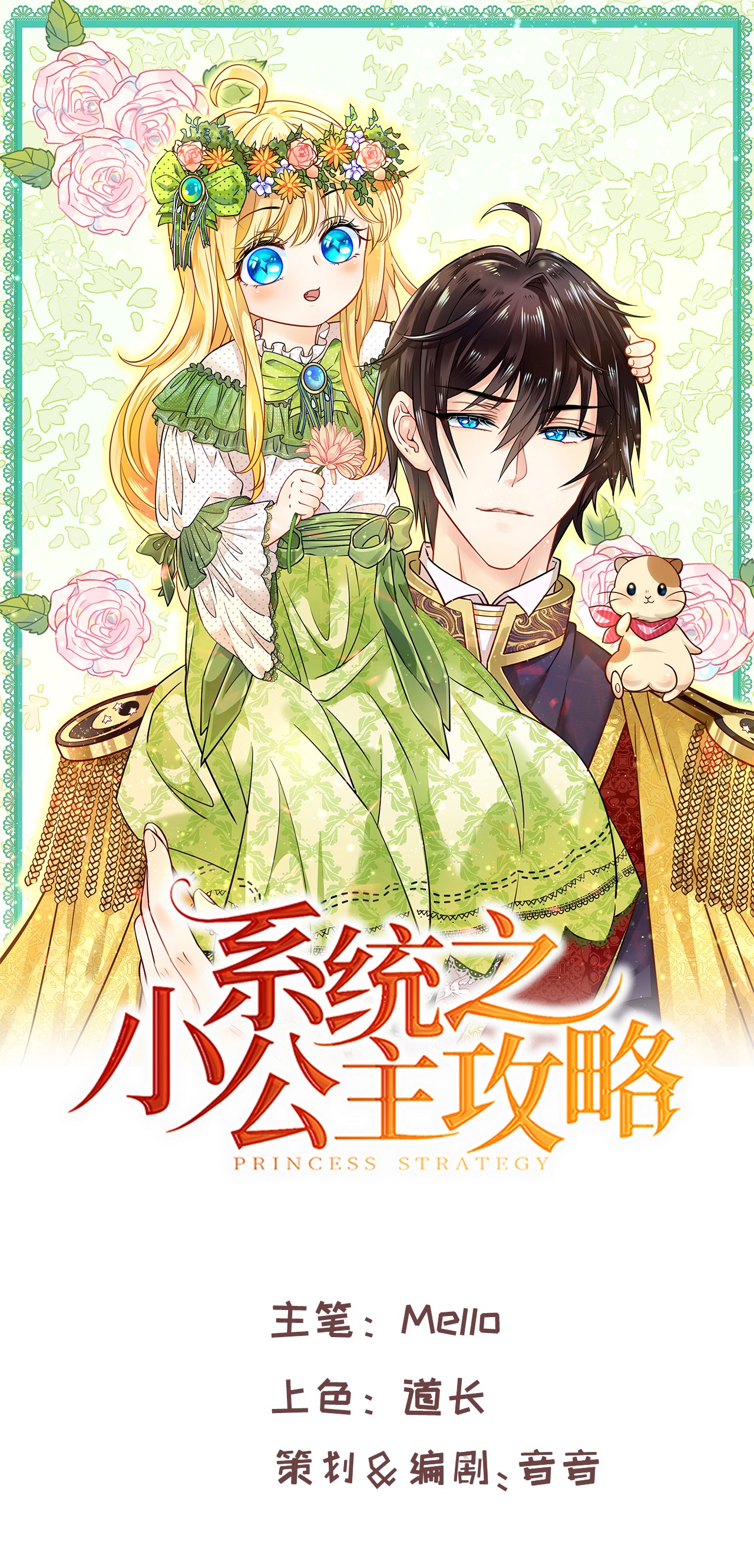 系统之小公主攻略第82话 冲突