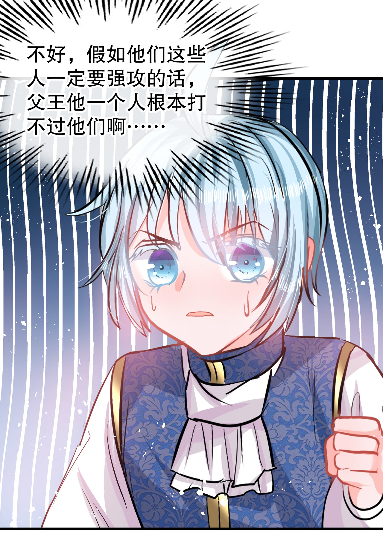 系统之小公主攻略第82话 冲突