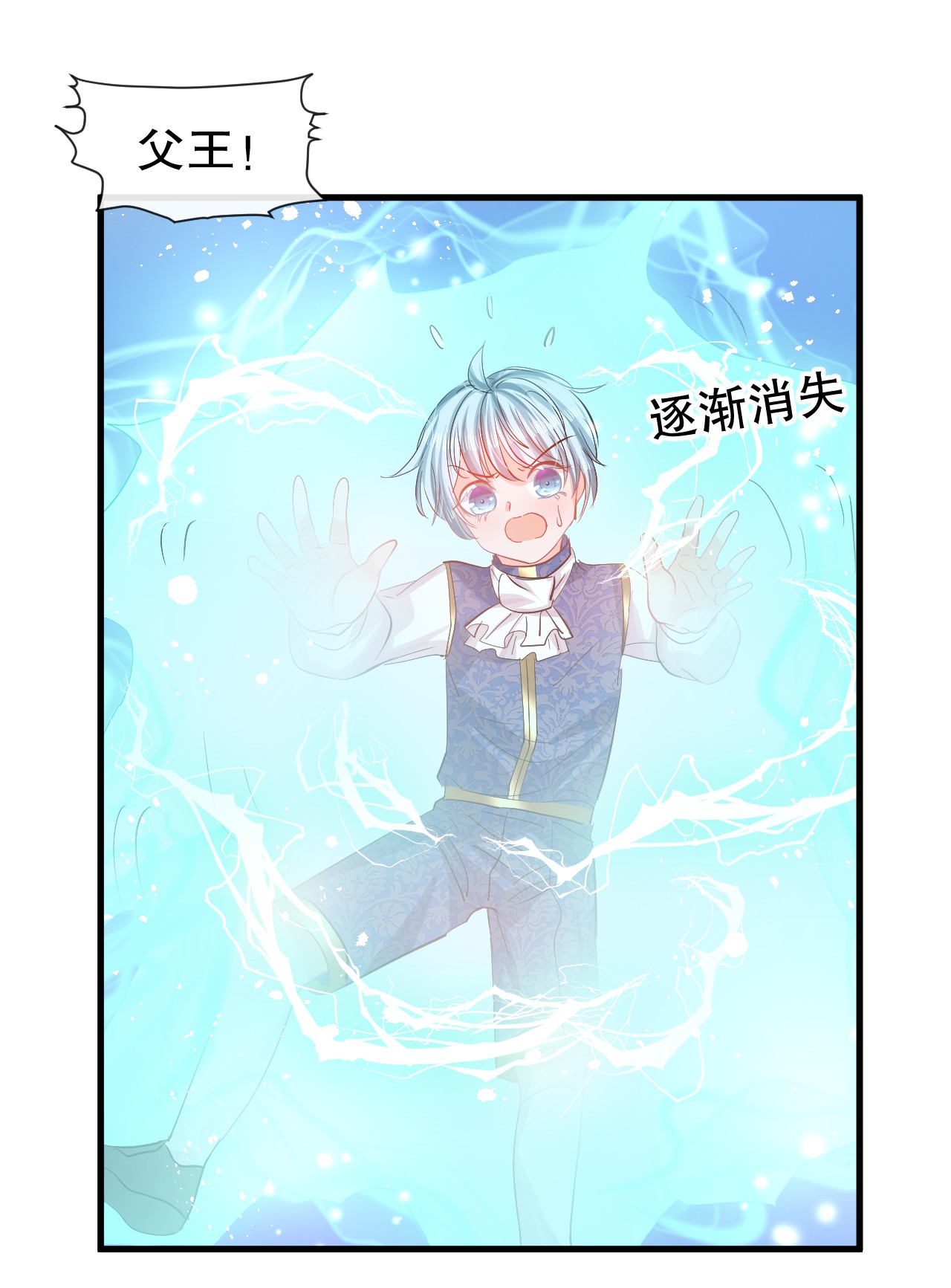 系统之小公主攻略第82话 冲突