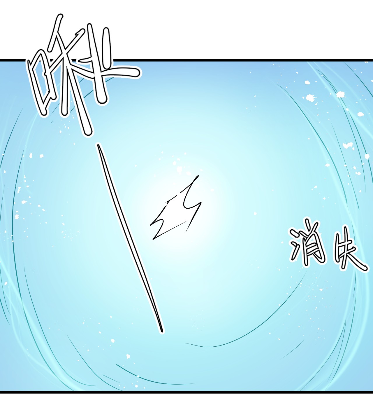 系统之小公主攻略第82话 冲突