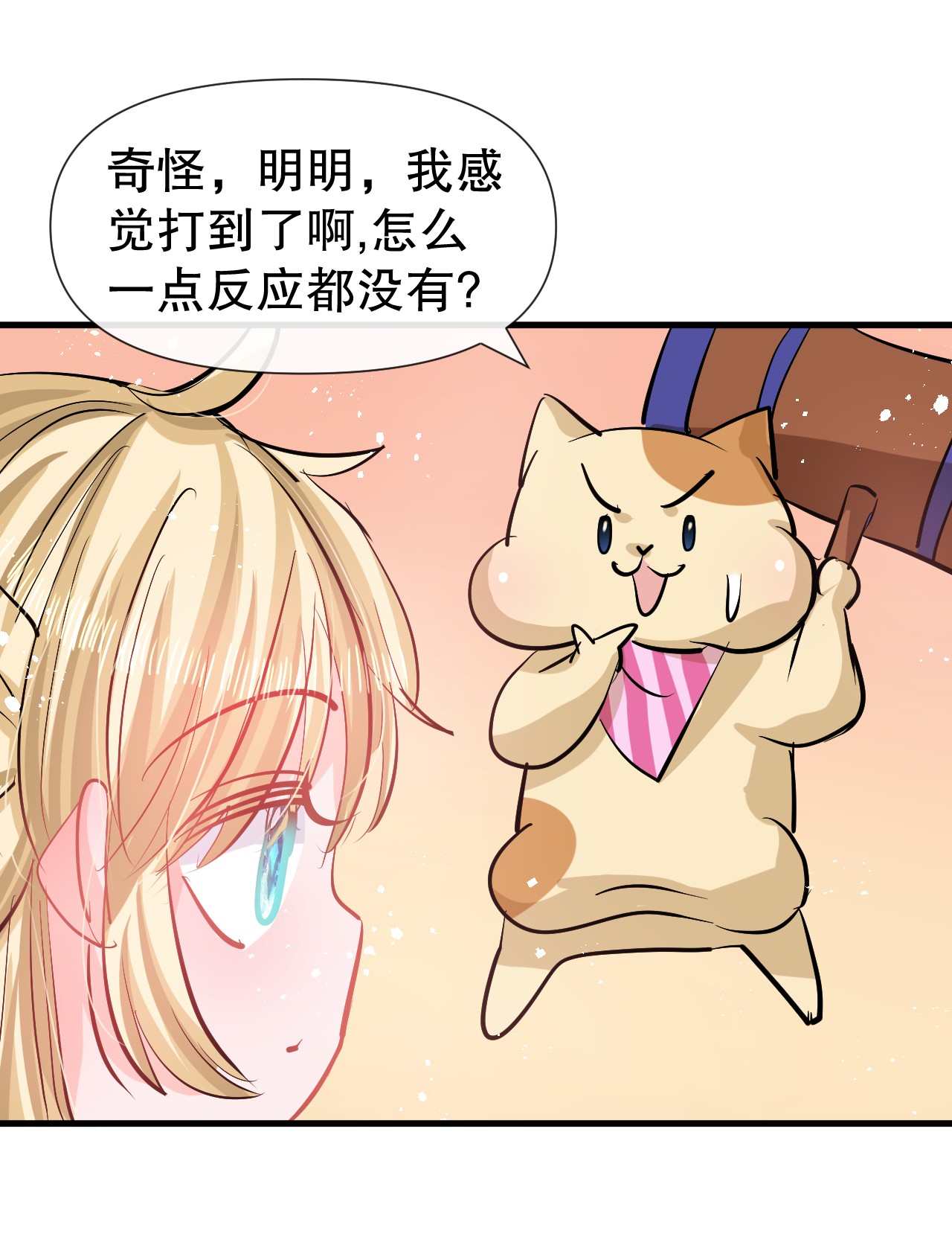 系统之小公主攻略第82话 冲突