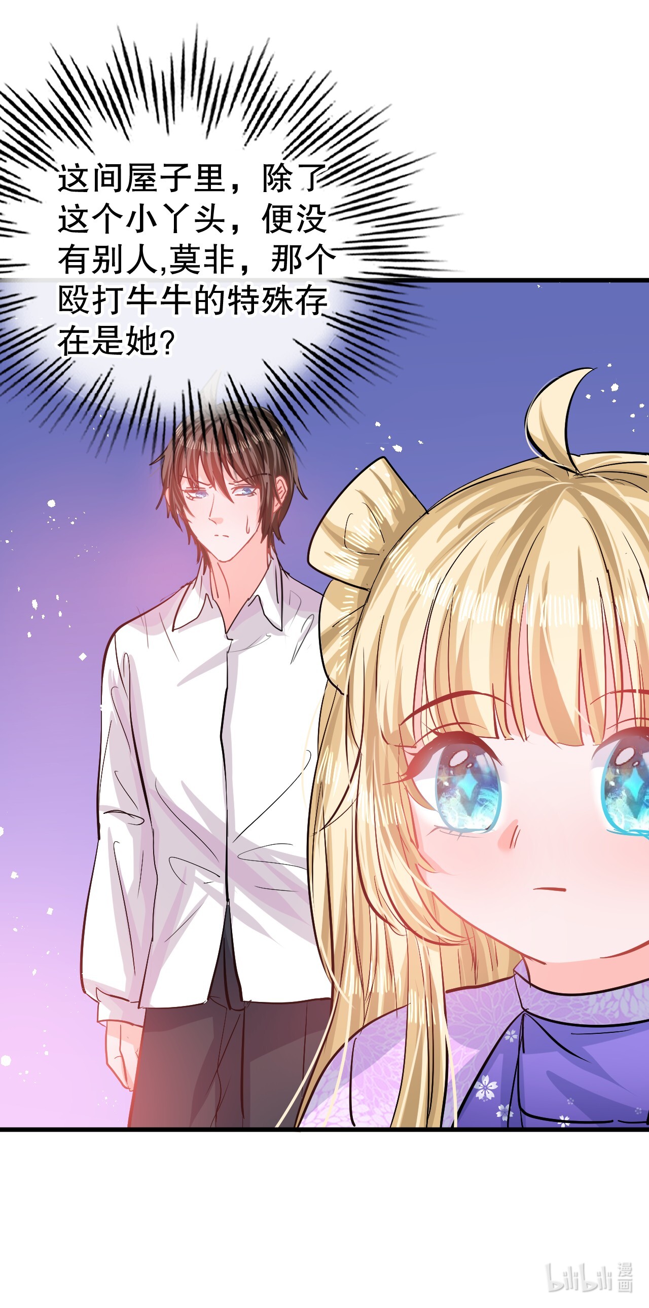系统之小公主攻略第82话 冲突