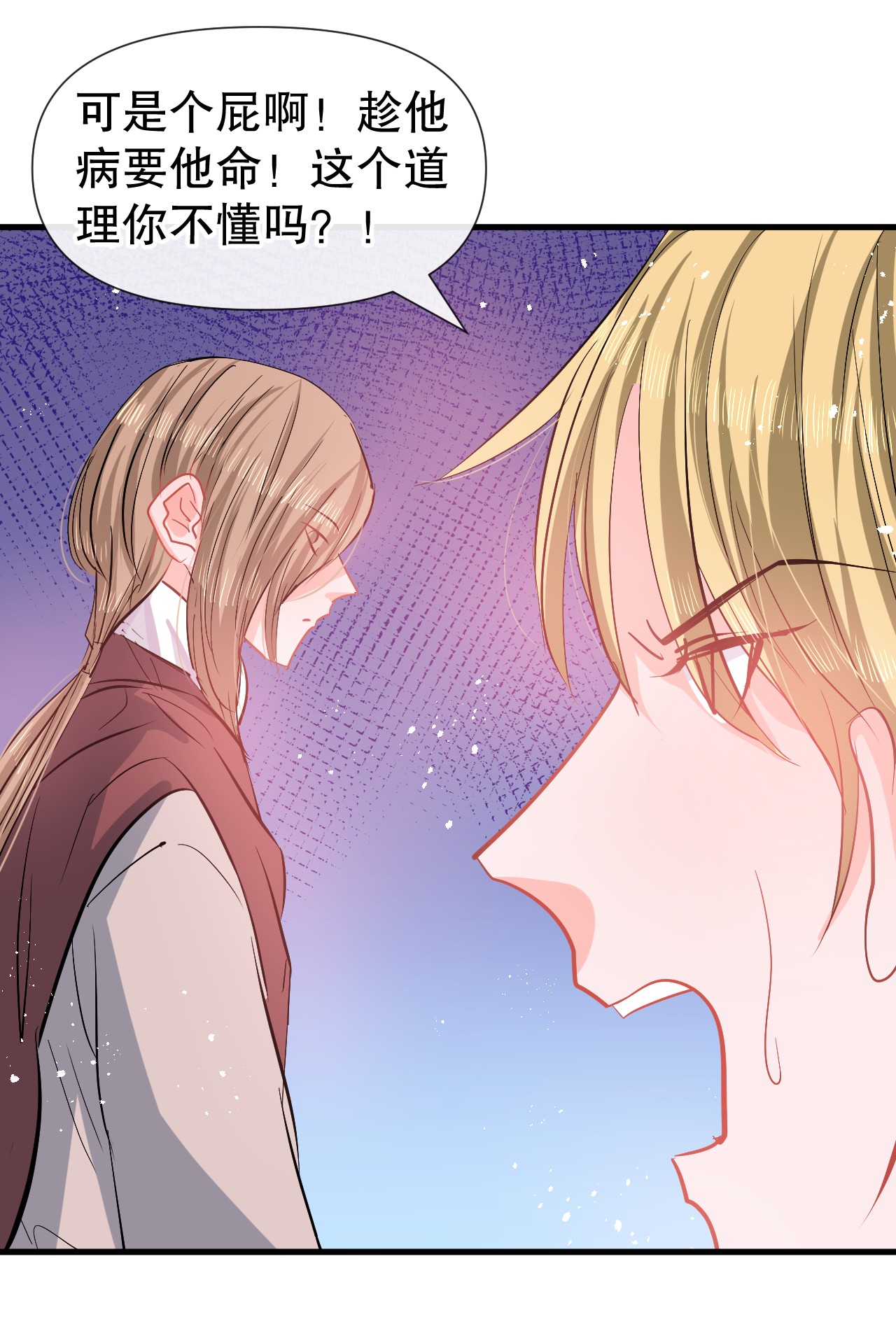 系统之小公主攻略第82话 冲突