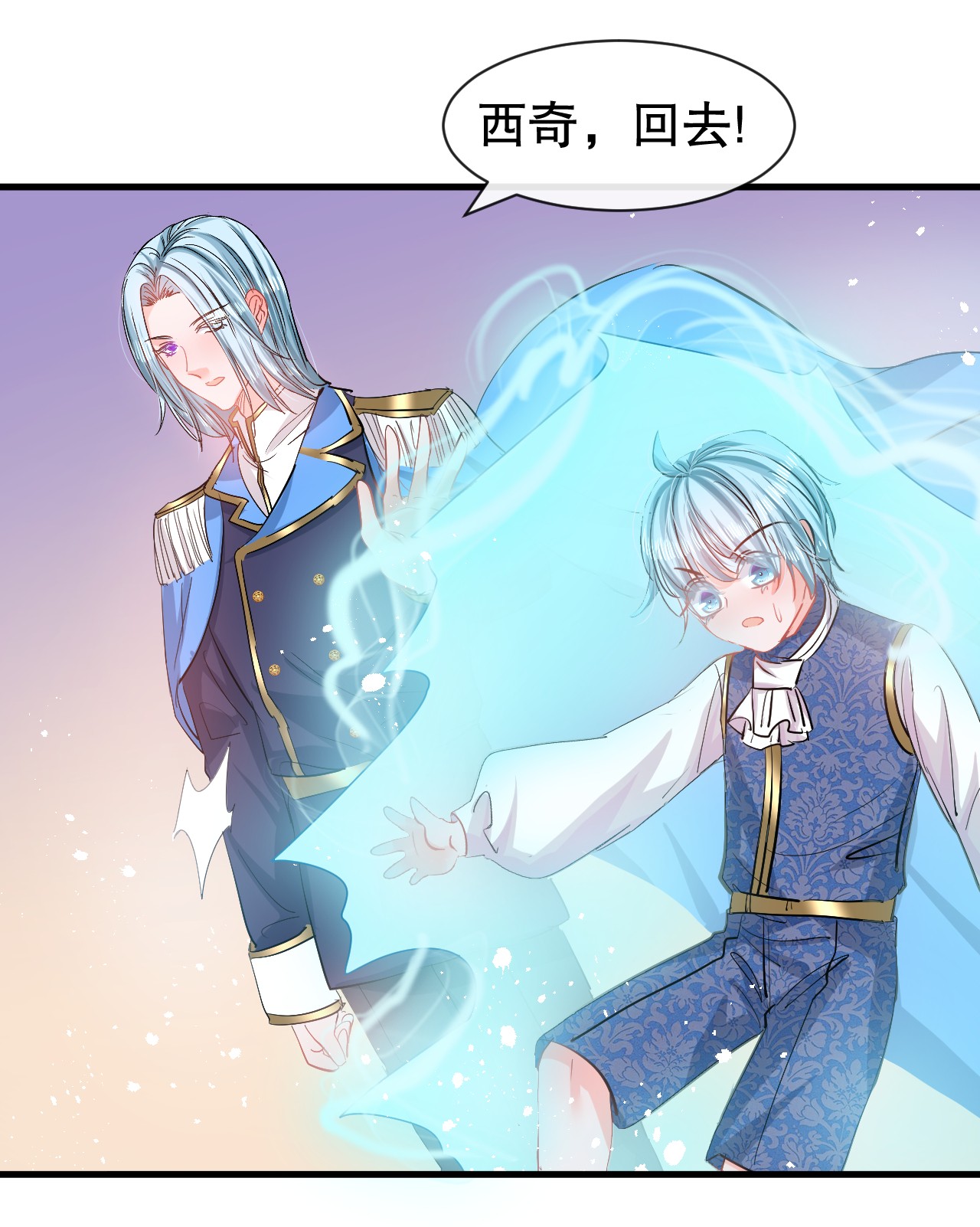 系统之小公主攻略第82话 冲突