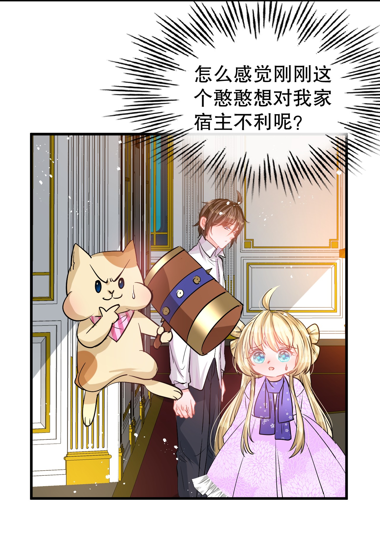 系统之小公主攻略第83话 你是谁？