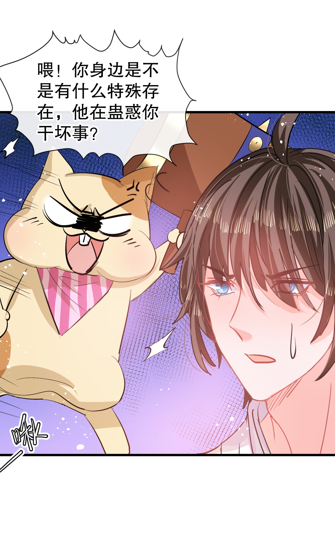 系统之小公主攻略第83话 你是谁？