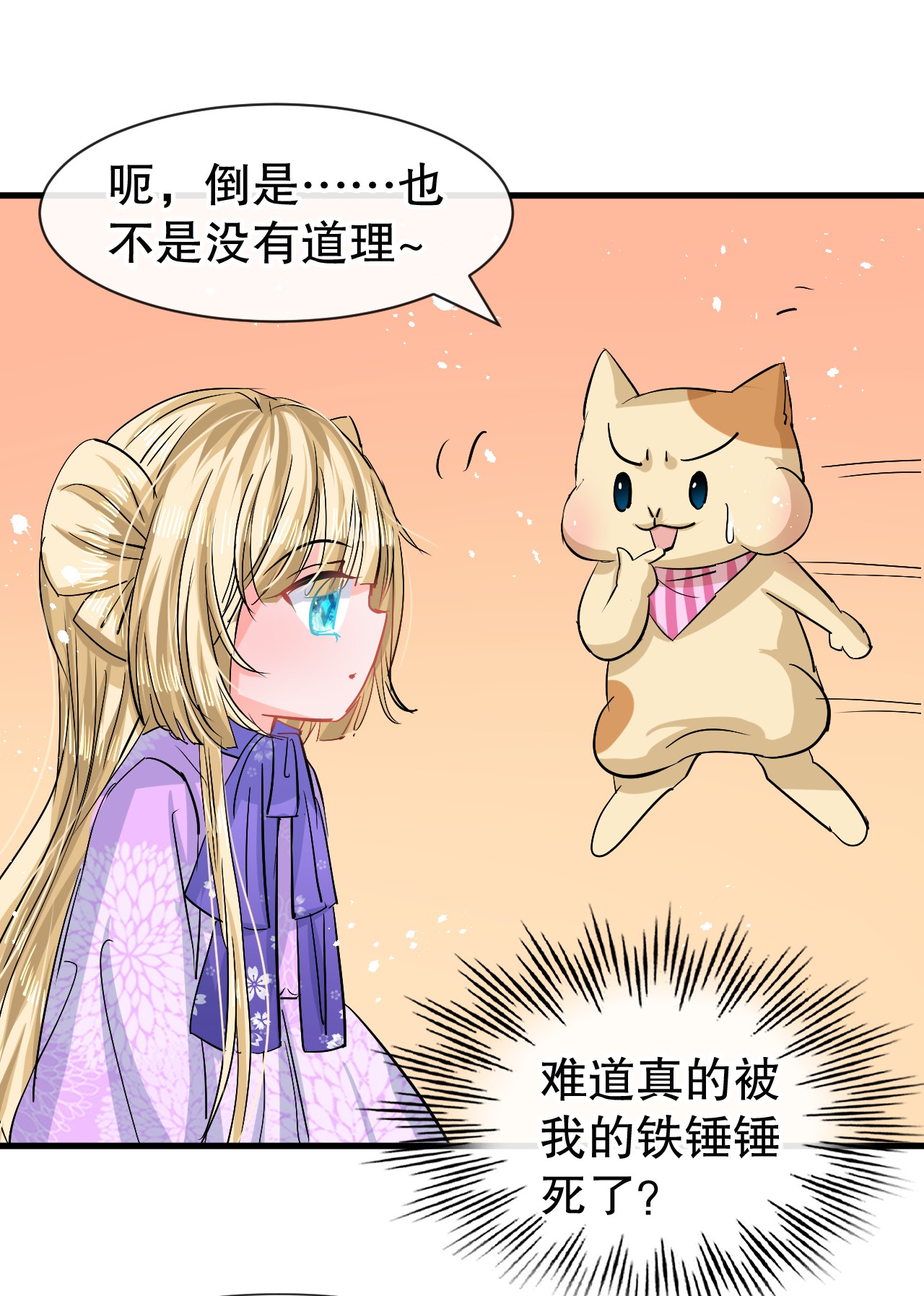 系统之小公主攻略第83话 你是谁？