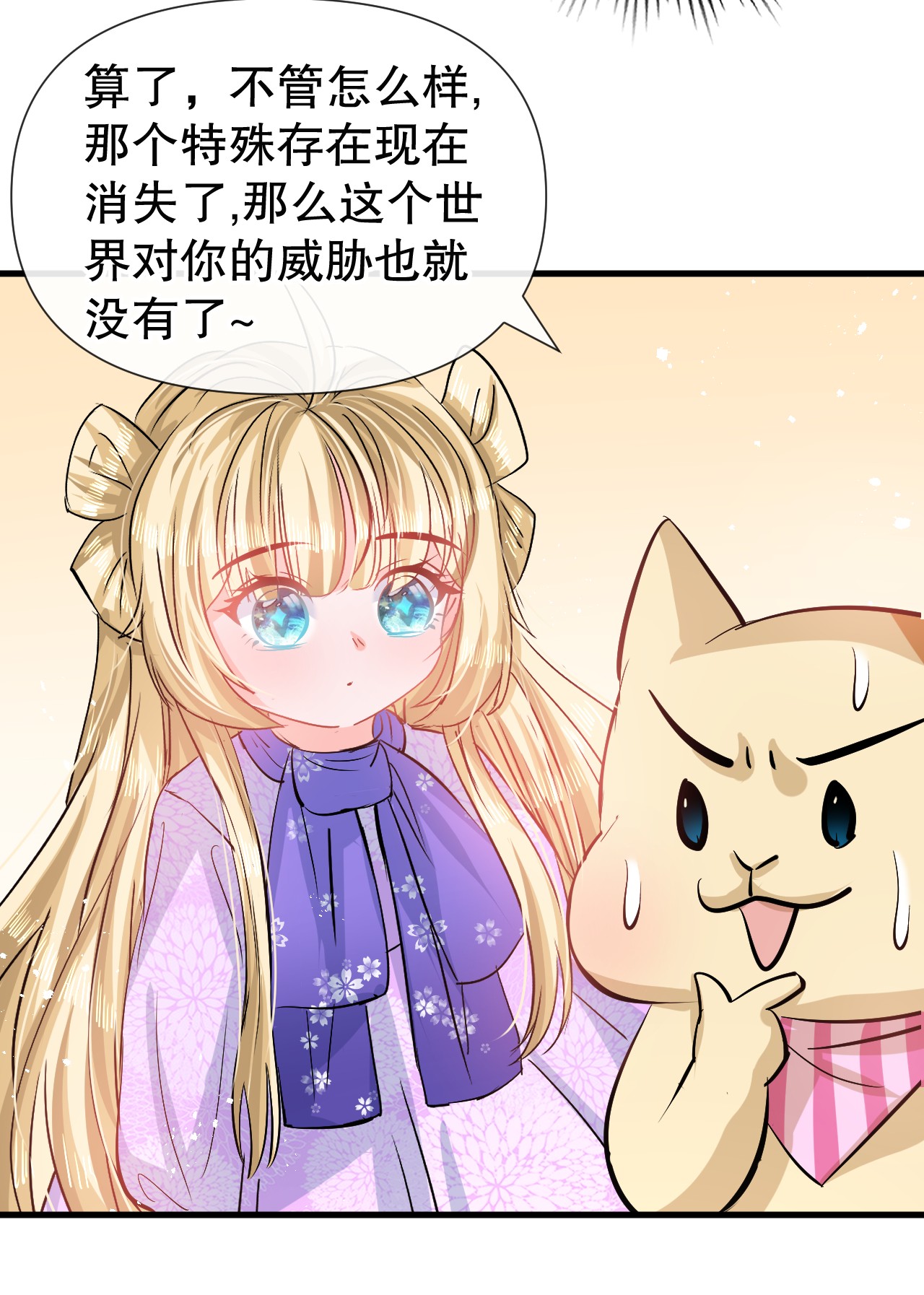 系统之小公主攻略第83话 你是谁？