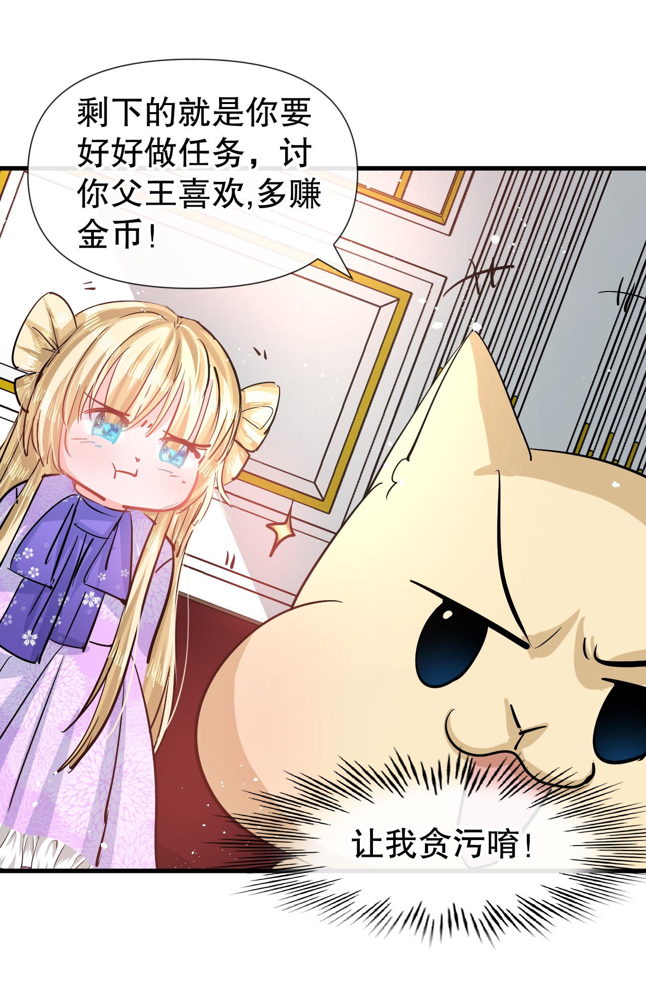 系统之小公主攻略第83话 你是谁？