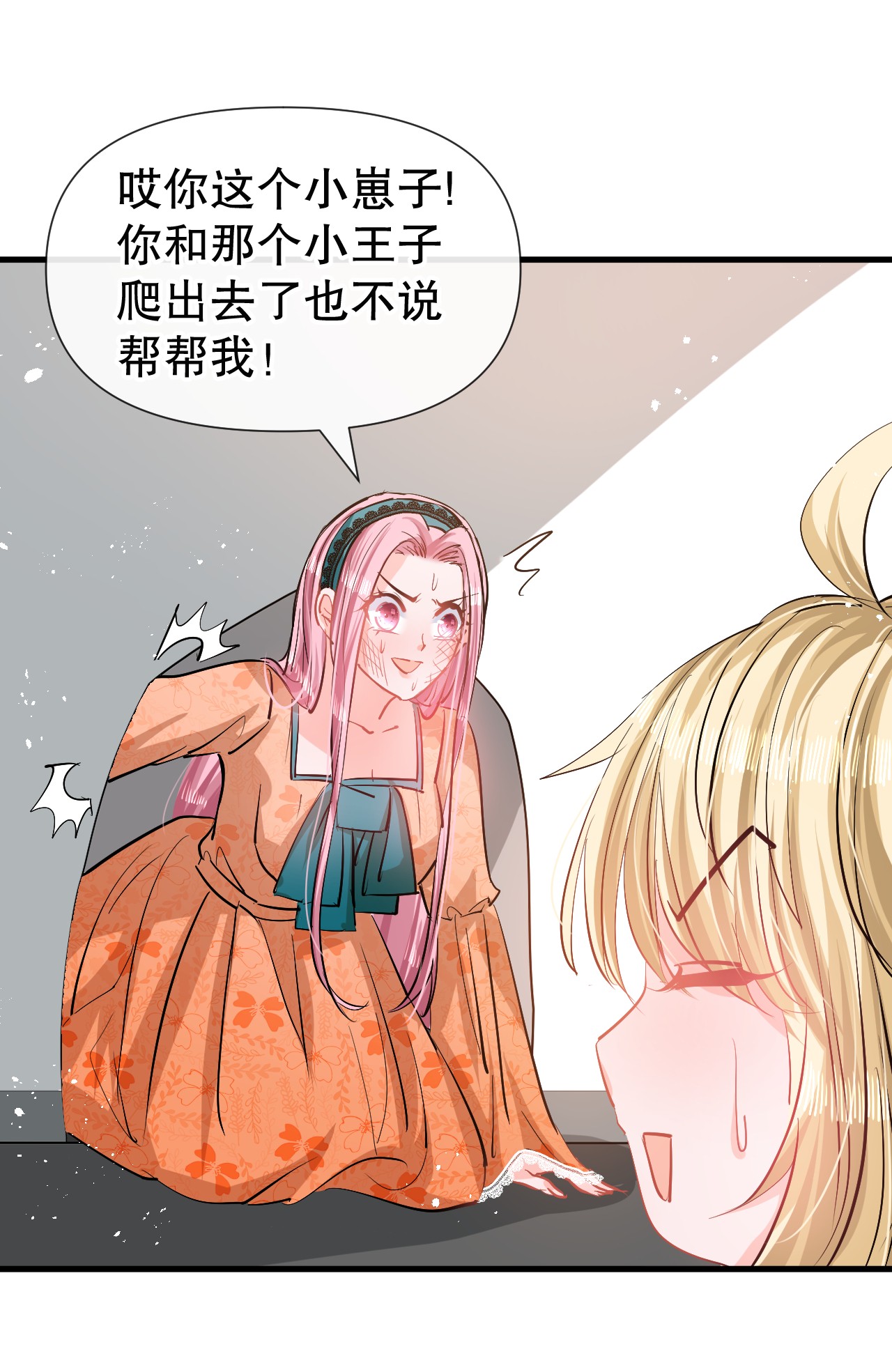 系统之小公主攻略第83话 你是谁？