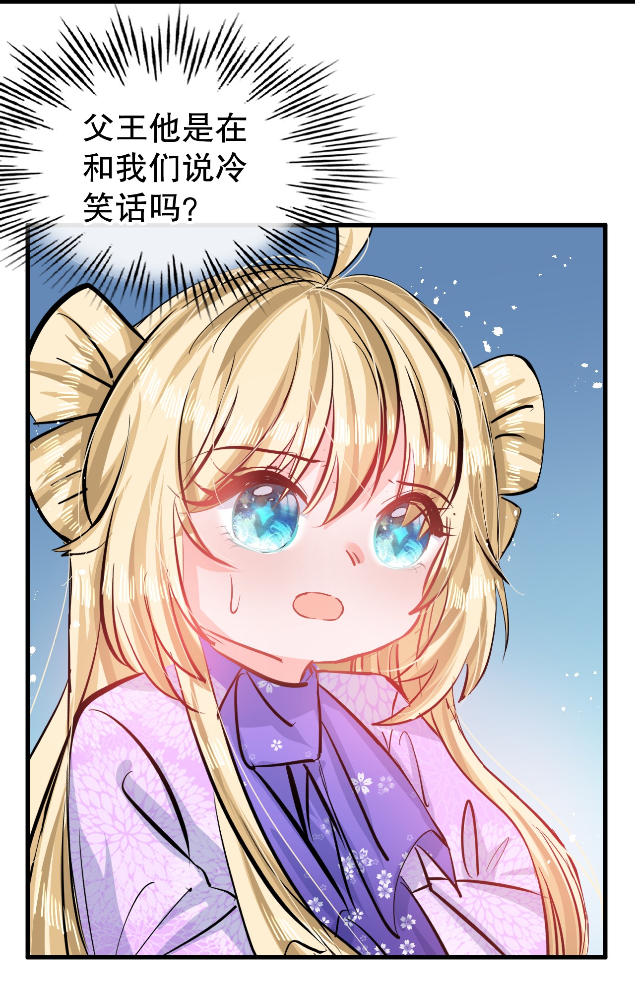 系统之小公主攻略第84话 现在的父皇，好憨