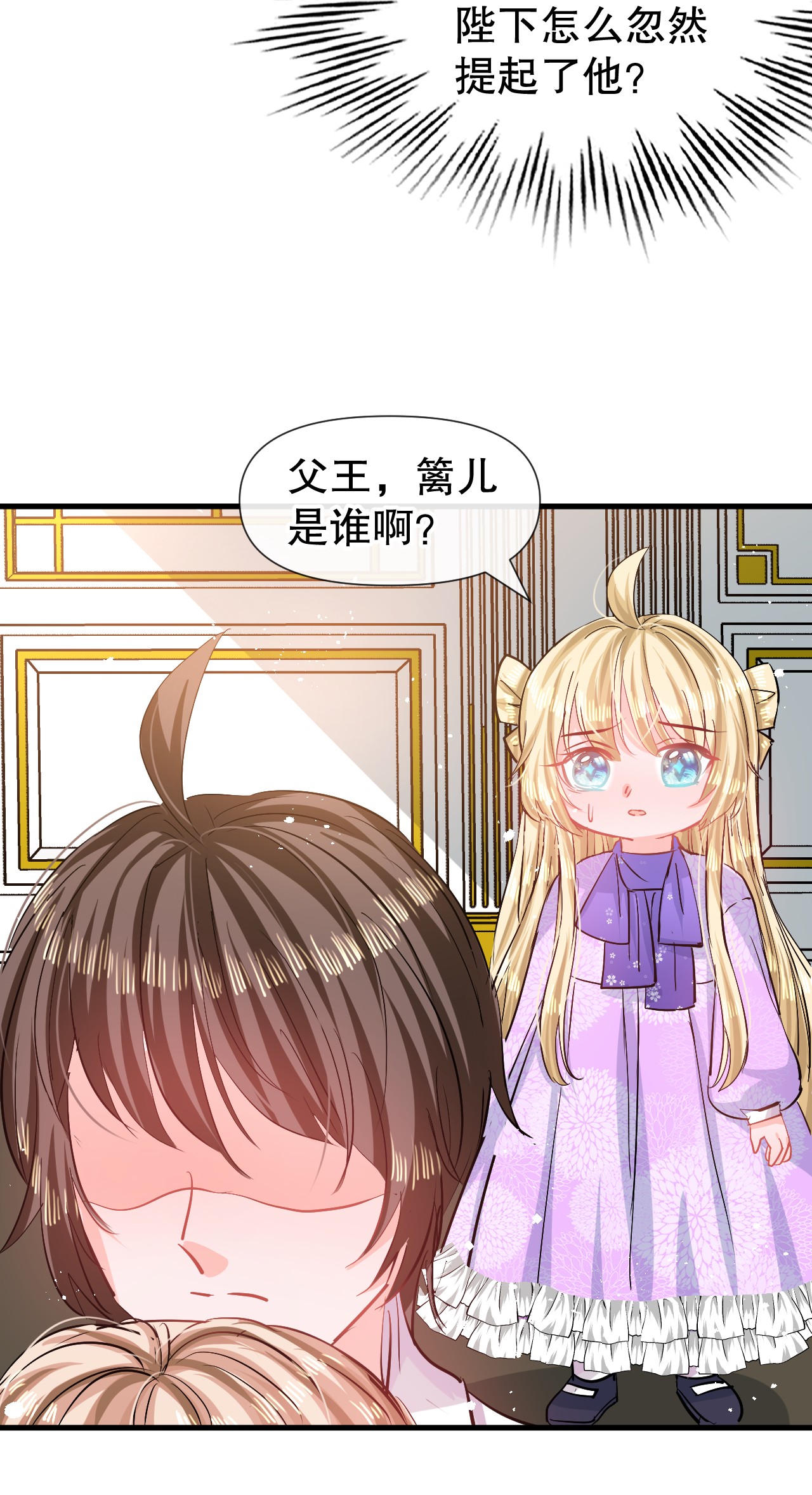 系统之小公主攻略第84话 现在的父皇，好憨