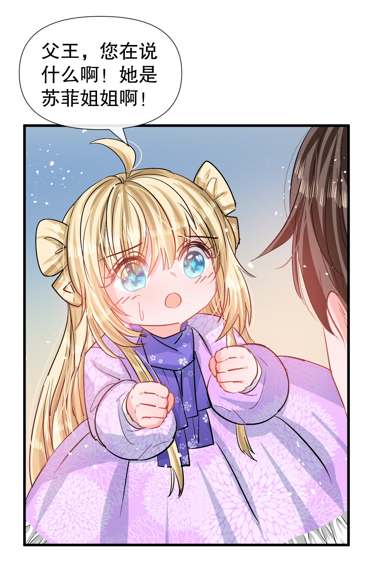系统之小公主攻略第84话 现在的父皇，好憨