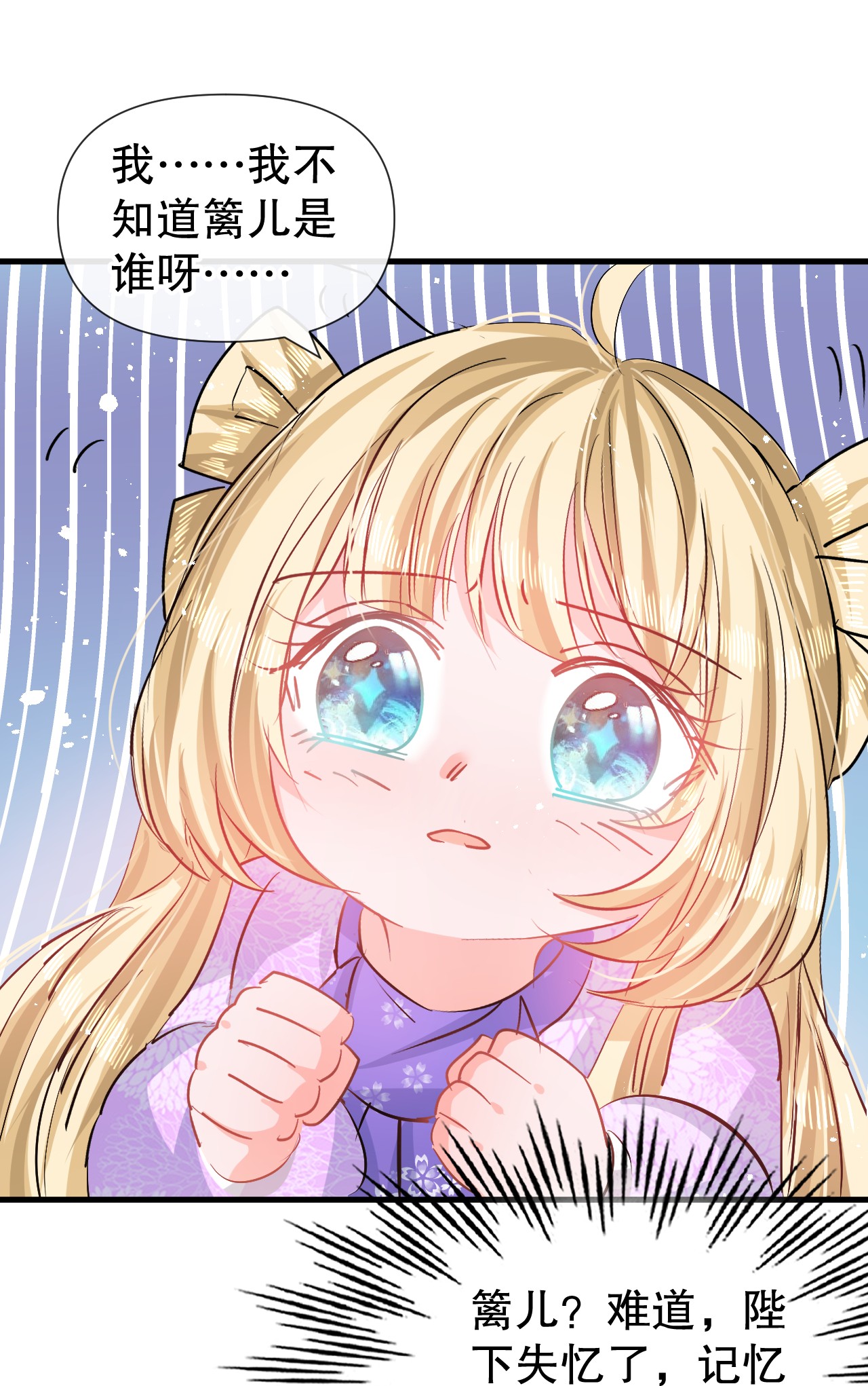 系统之小公主攻略第84话 现在的父皇，好憨