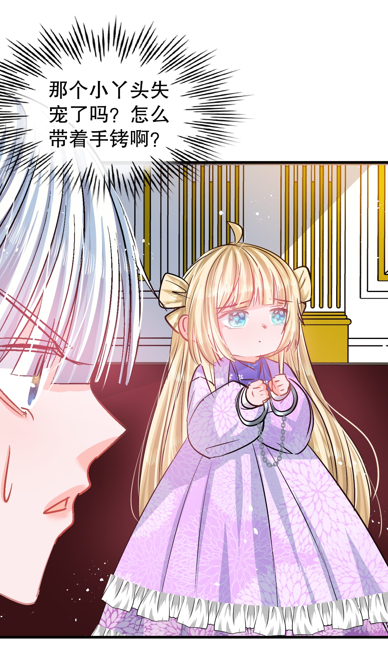 系统之小公主攻略第86话 把绮丽关起来