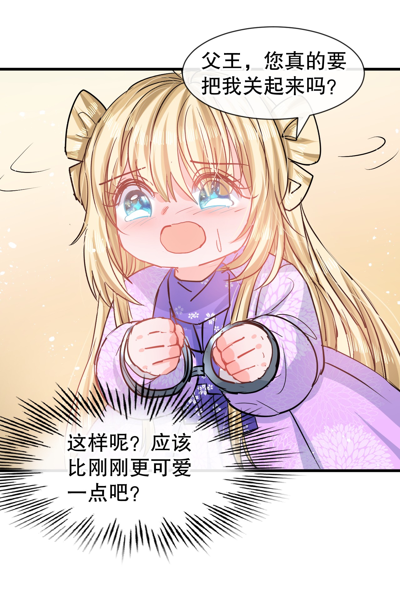 系统之小公主攻略第86话 把绮丽关起来