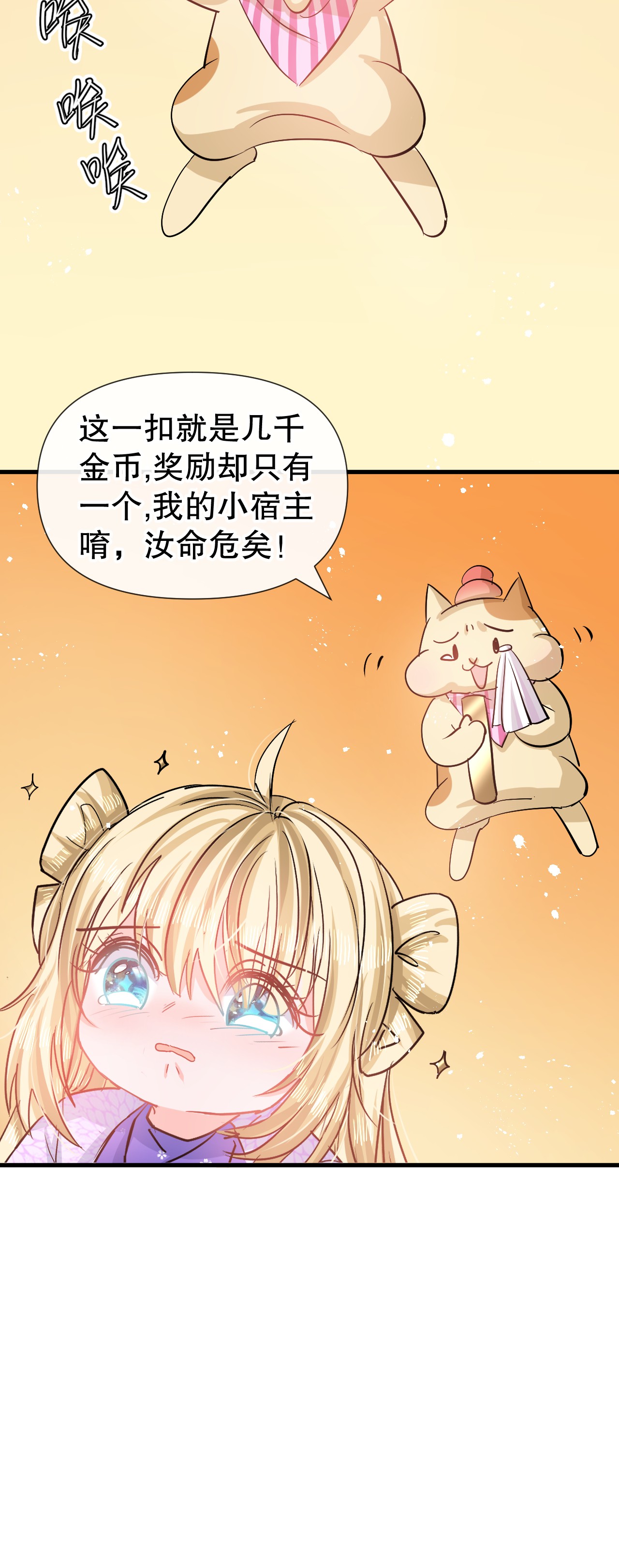 系统之小公主攻略第86话 把绮丽关起来
