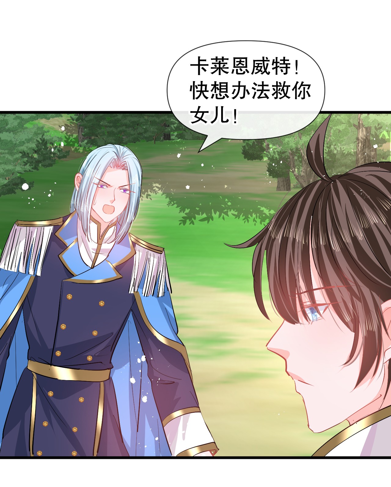系统之小公主攻略第87话 绮丽发飙