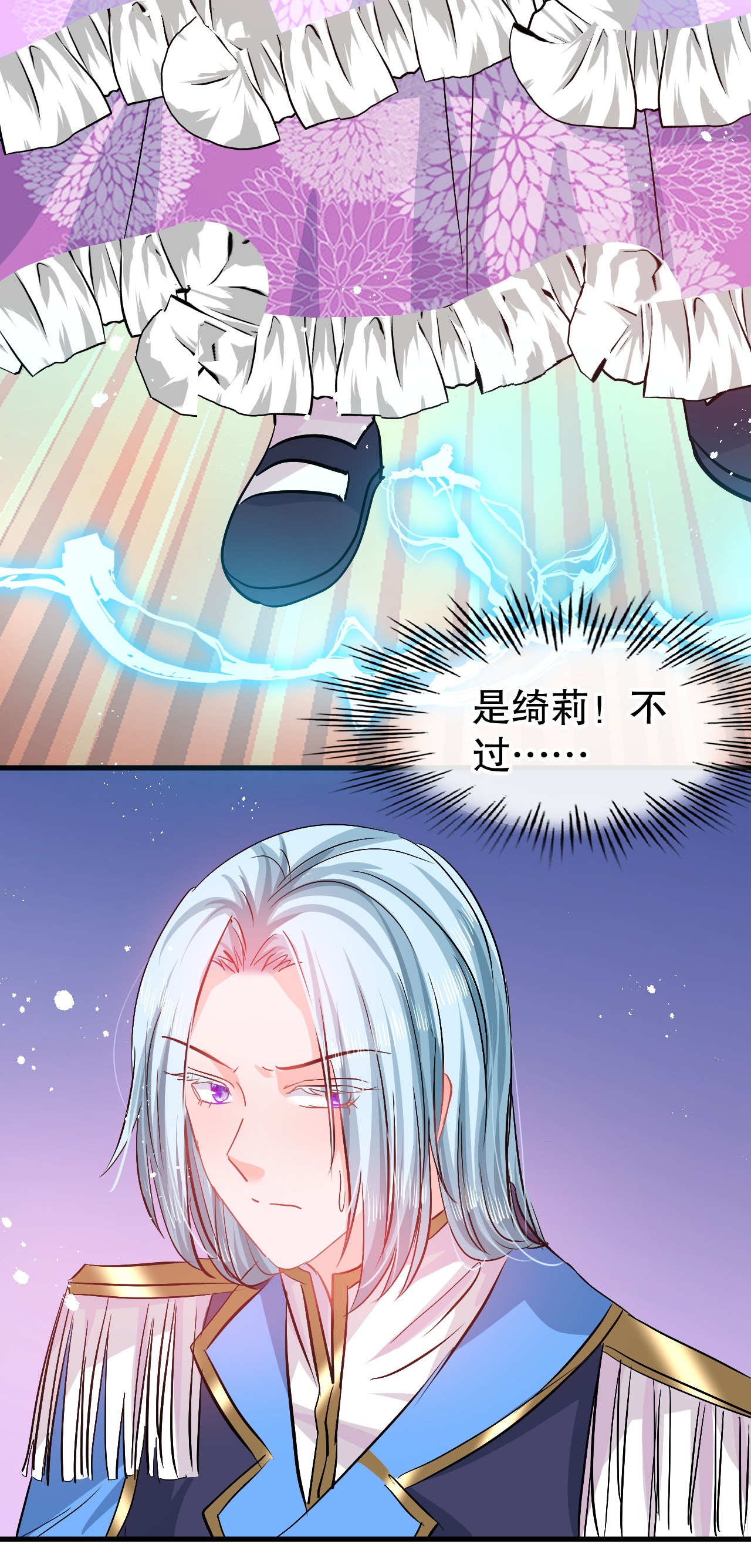 系统之小公主攻略第87话 绮丽发飙