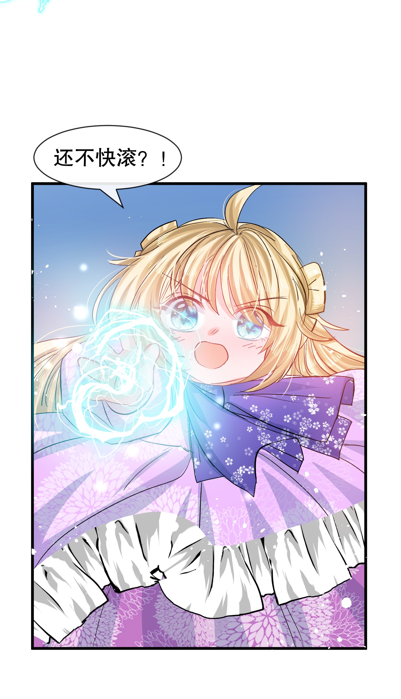 系统之小公主攻略第87话 绮丽发飙