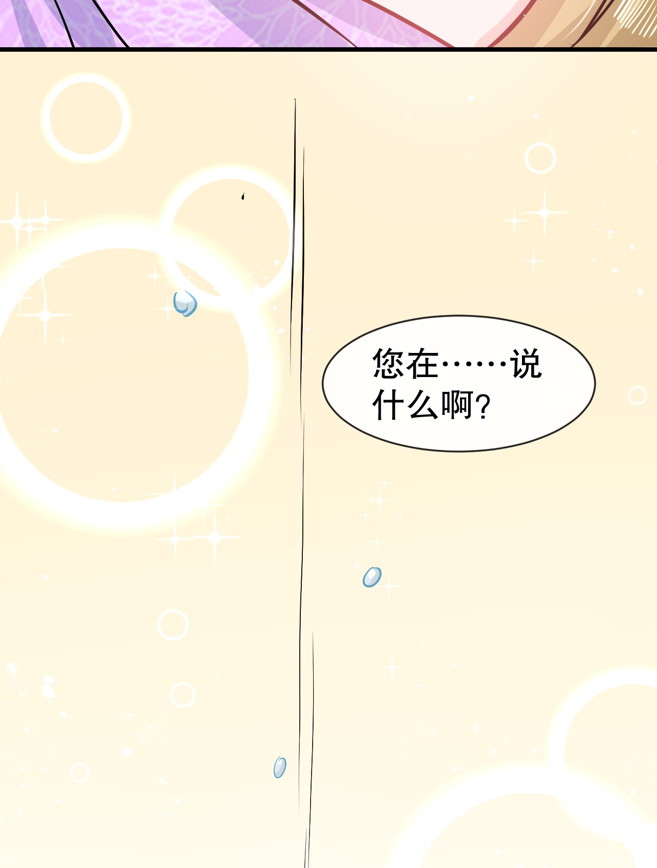 系统之小公主攻略第87话 绮丽发飙