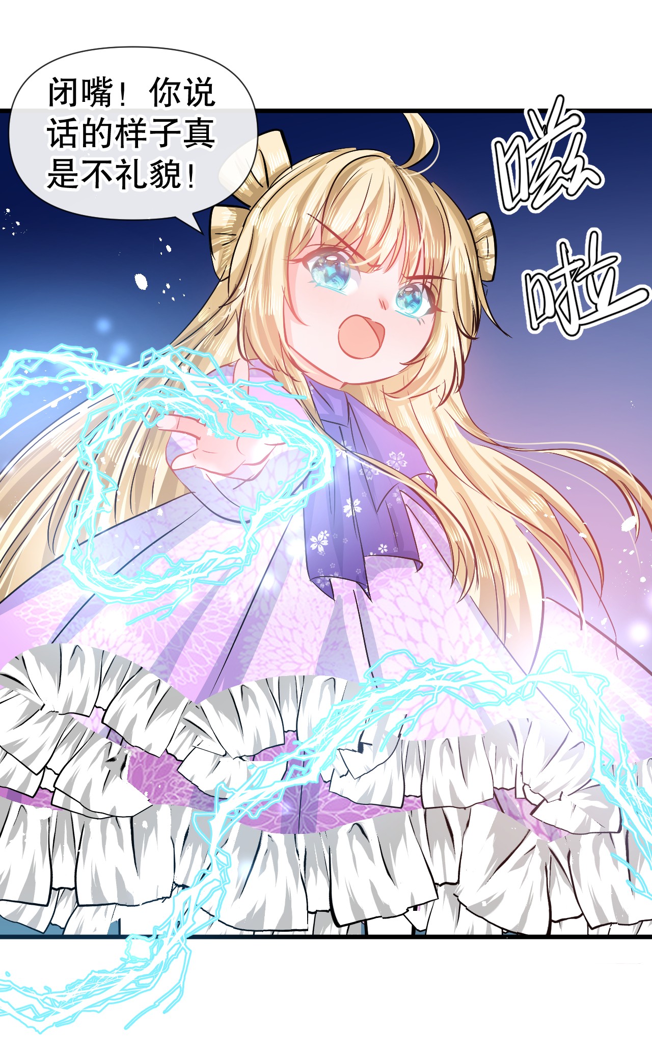 系统之小公主攻略第87话 绮丽发飙