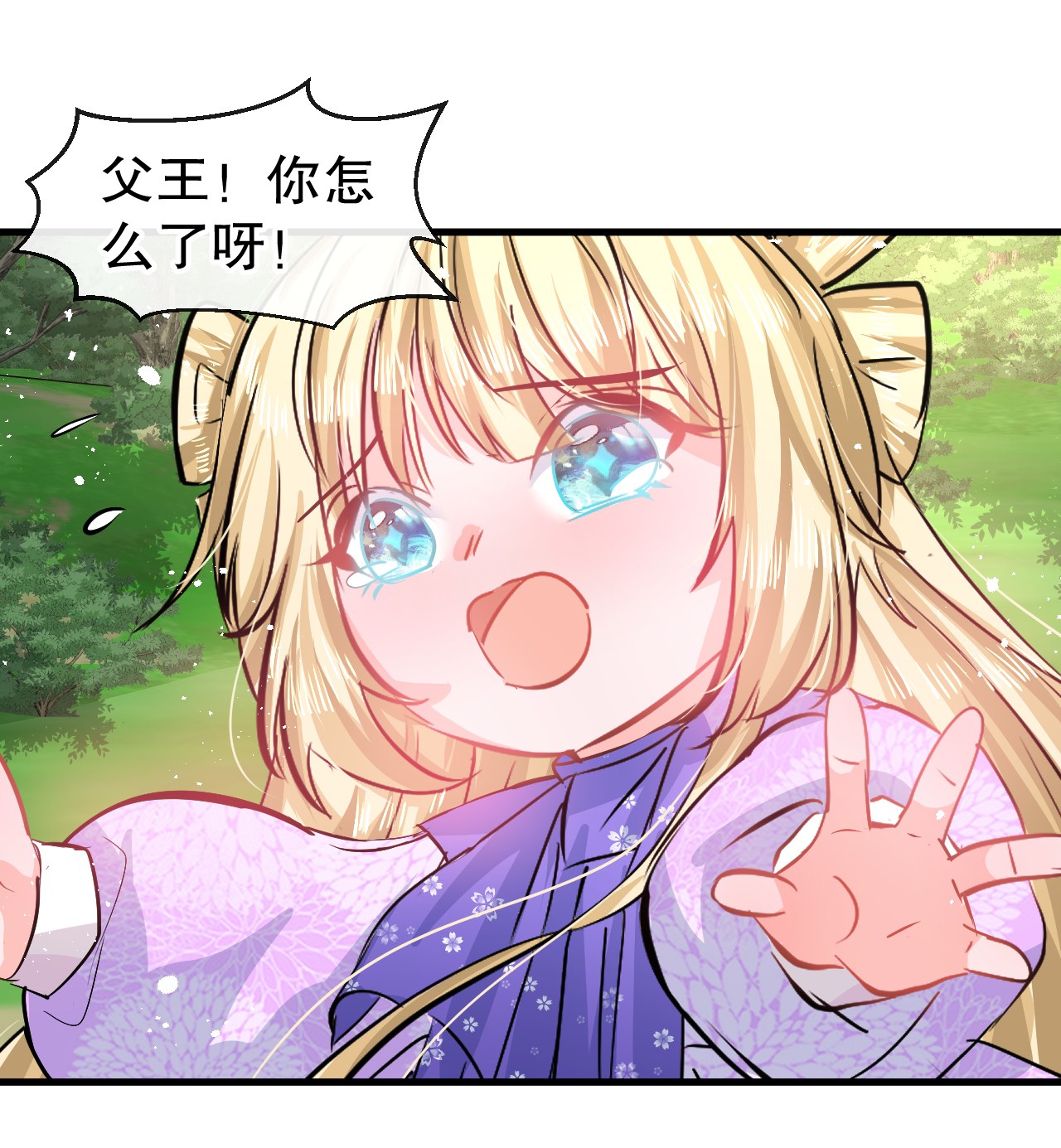 系统之小公主攻略89话 瞬间苍老