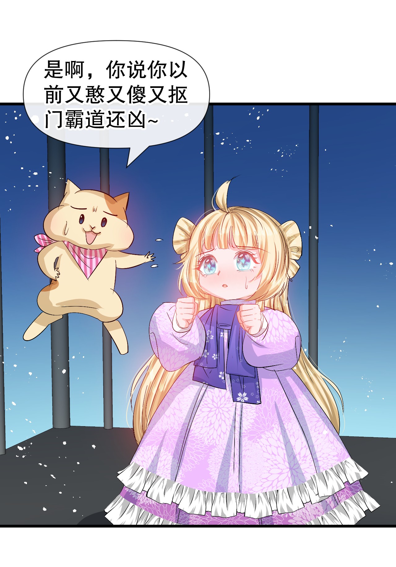 系统之小公主攻略第91话 你的脸怎么了