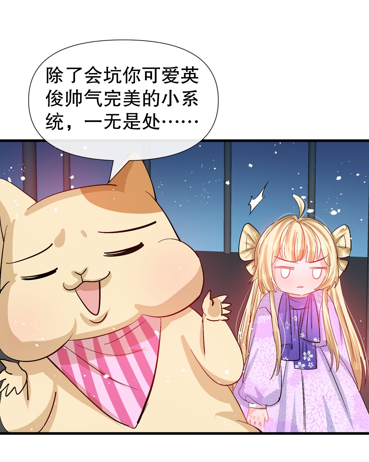 系统之小公主攻略第91话 你的脸怎么了