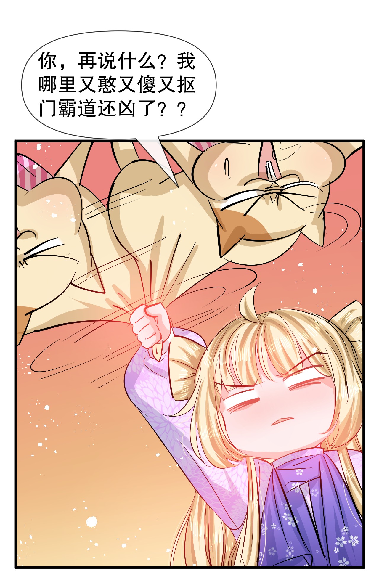 系统之小公主攻略第91话 你的脸怎么了