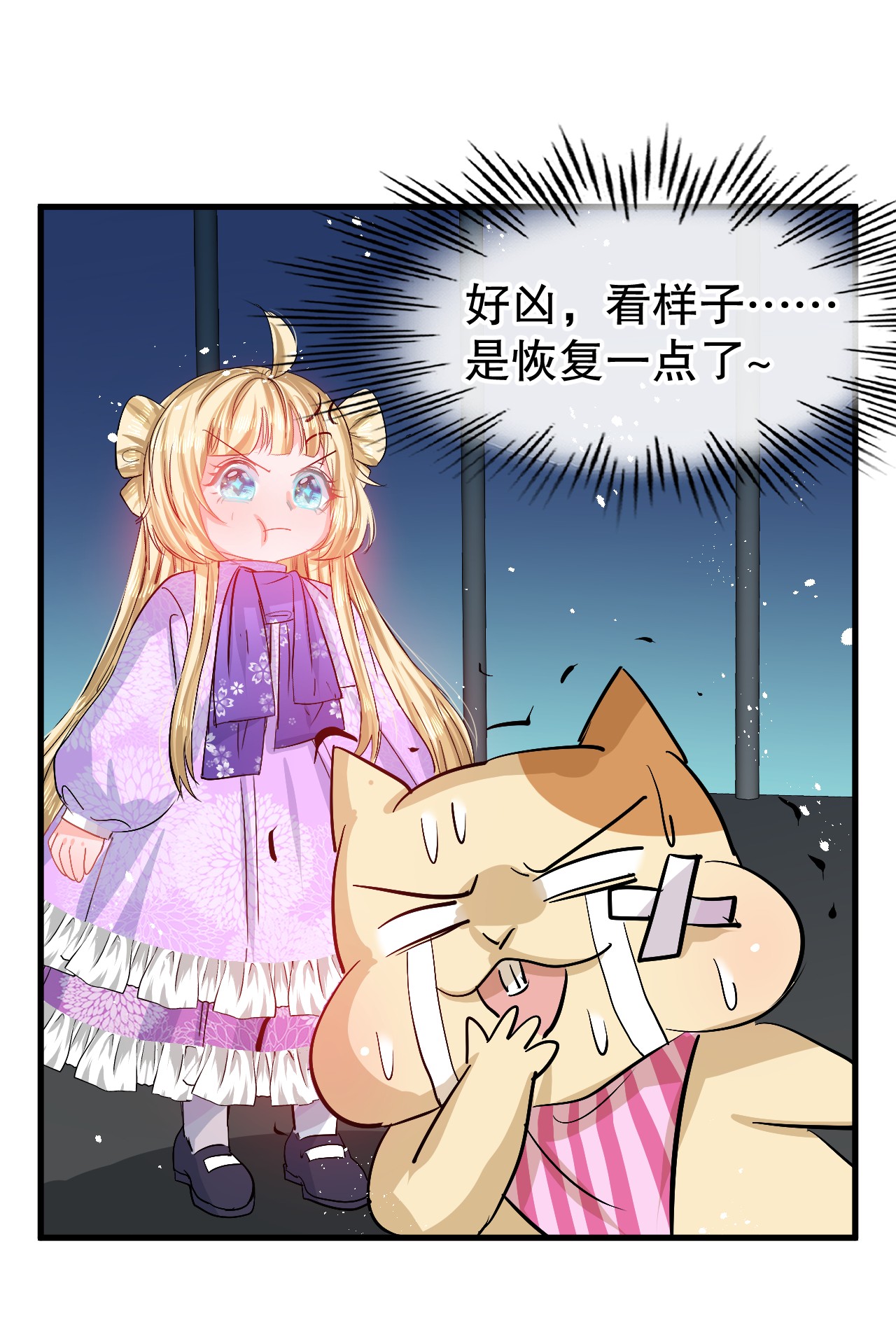 系统之小公主攻略第91话 你的脸怎么了