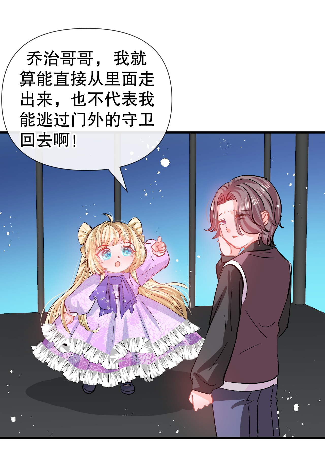 系统之小公主攻略第91话 你的脸怎么了