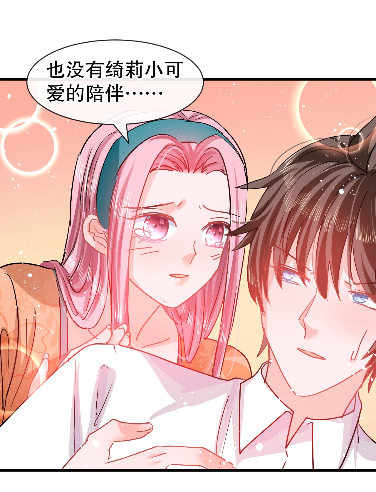 系统之小公主攻略第93话 求情