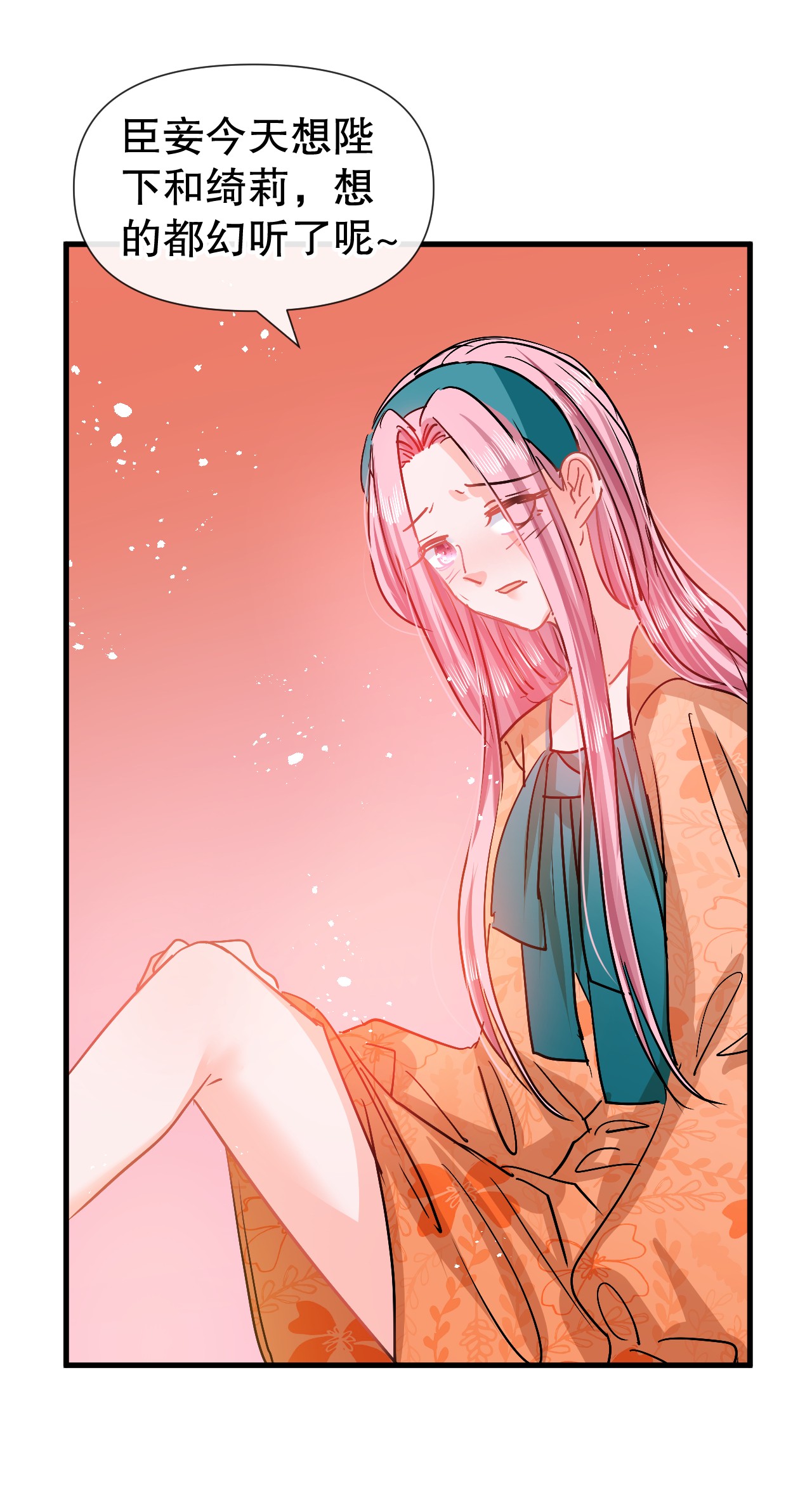系统之小公主攻略第93话 求情
