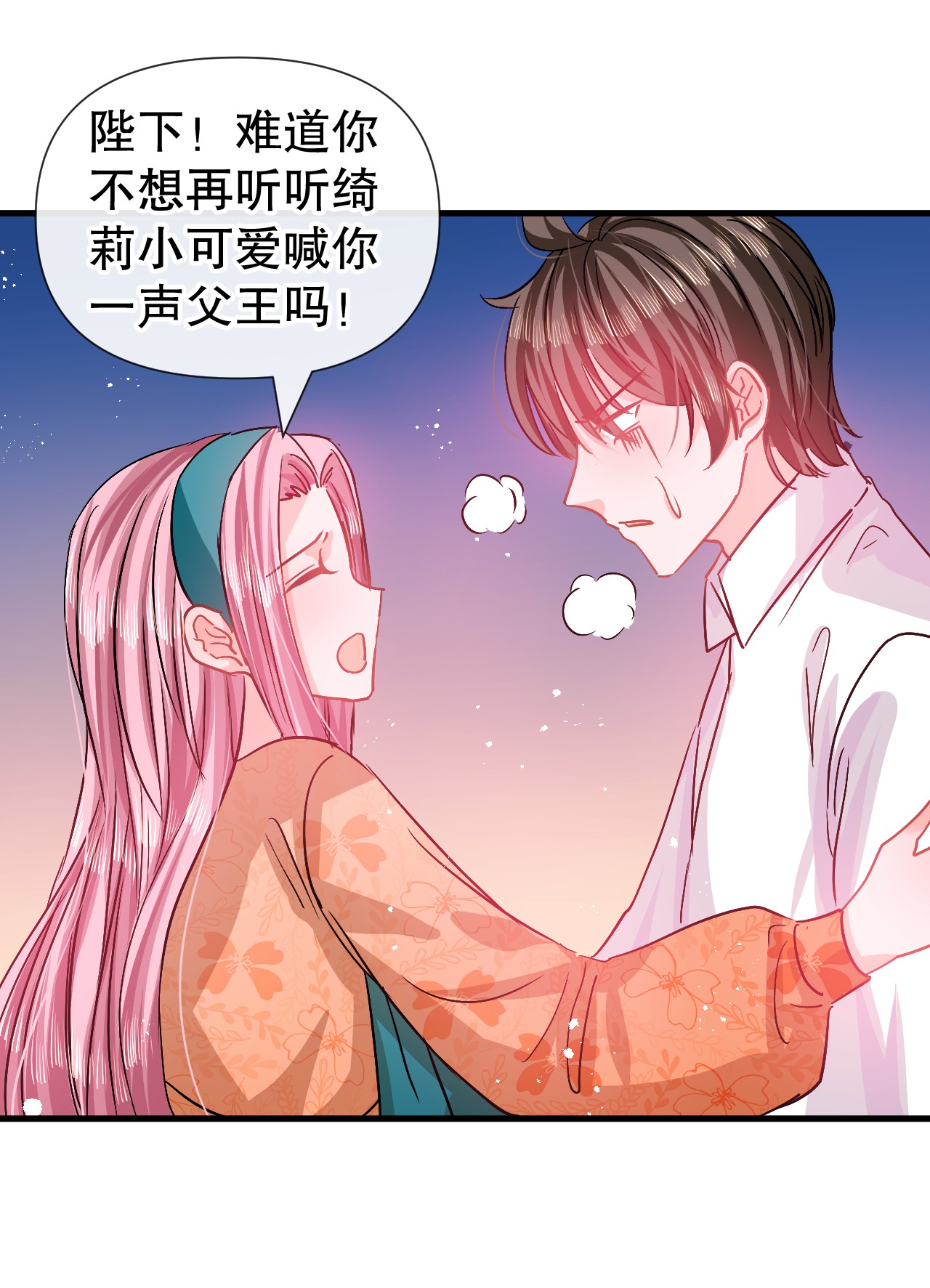 系统之小公主攻略第93话 求情
