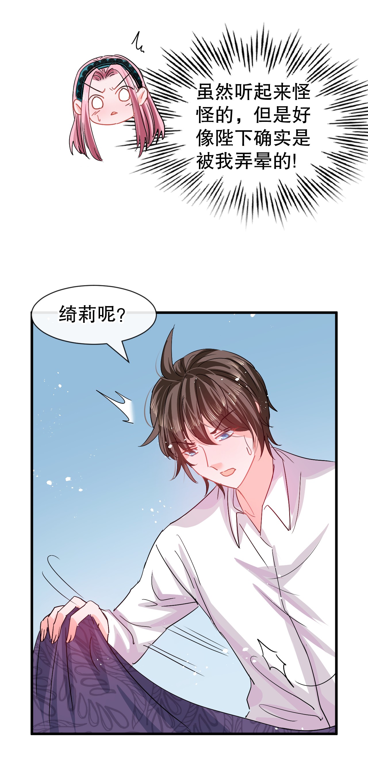 系统之小公主攻略第94话 我要见绮丽