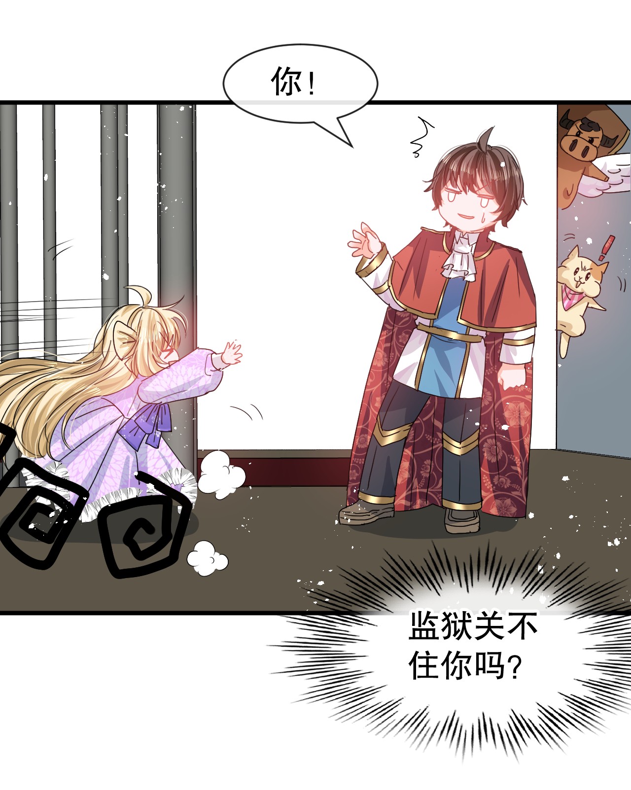 系统之小公主攻略第95话 偷袭？！