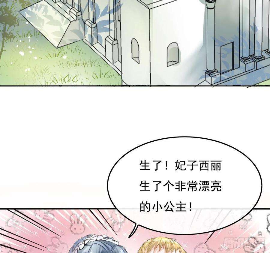 系统之小公主攻略一话 卡米亚国唯一的公主