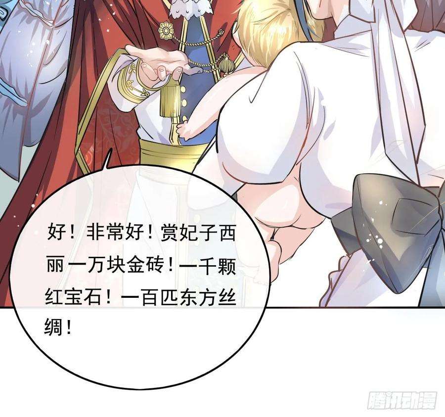系统之小公主攻略一话 卡米亚国唯一的公主