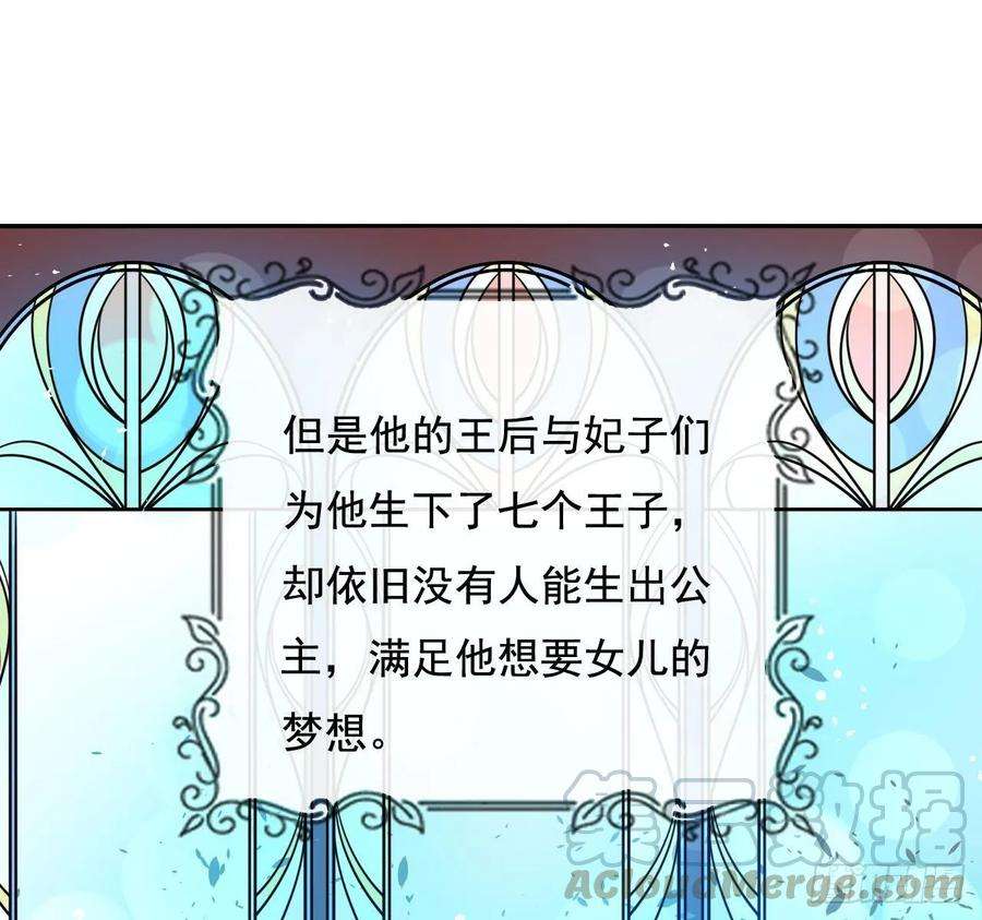 系统之小公主攻略一话 卡米亚国唯一的公主