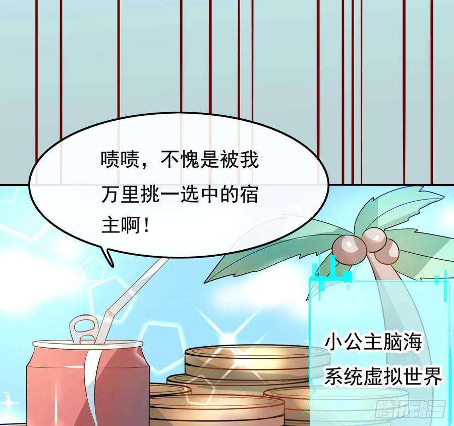 系统之小公主攻略三话 直接处死？