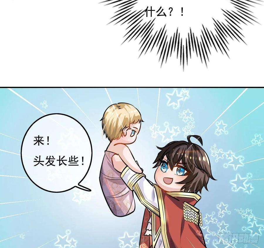 系统之小公主攻略四话 再次使用魔法
