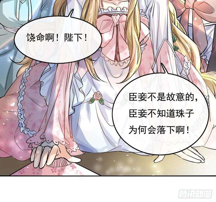 系统之小公主攻略四话 再次使用魔法