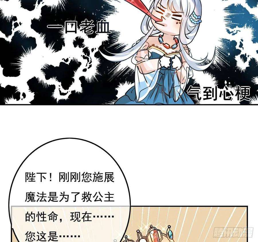 系统之小公主攻略四话 再次使用魔法